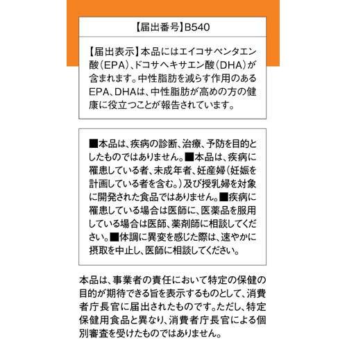 ディアナチュラゴールド EPA&DHA