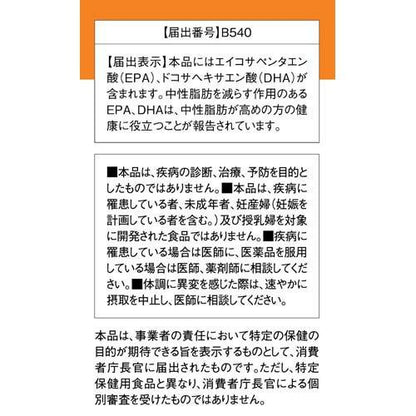 ディアナチュラゴールド EPA&DHA