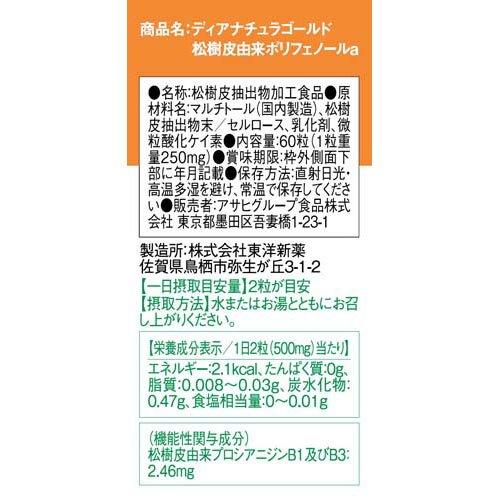 ディアナチュラゴールド ポリフェノール