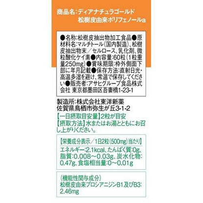 ディアナチュラゴールド ポリフェノール