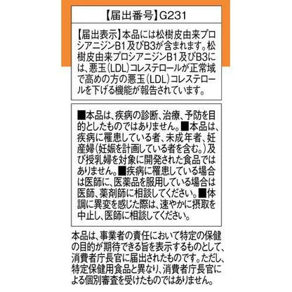 ディアナチュラゴールド ポリフェノール