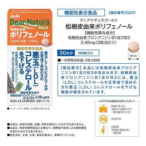 ディアナチュラゴールド ポリフェノール