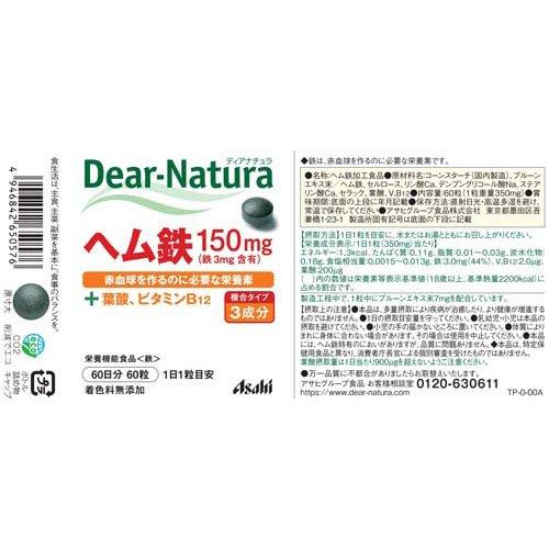 ディアナチュラ ヘム鉄 60日分