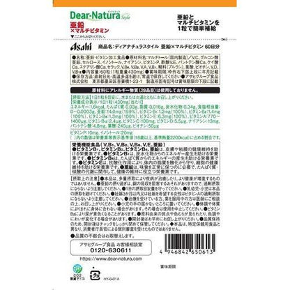 ディアナチュラスタイル 亜鉛×マルチビタミン