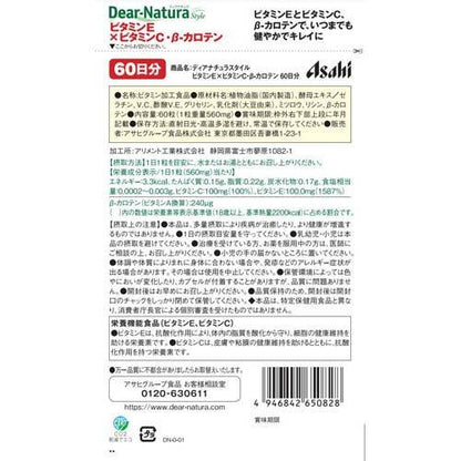 ディアナチュラ ビタミンE×ビタミンC・β・カロテン