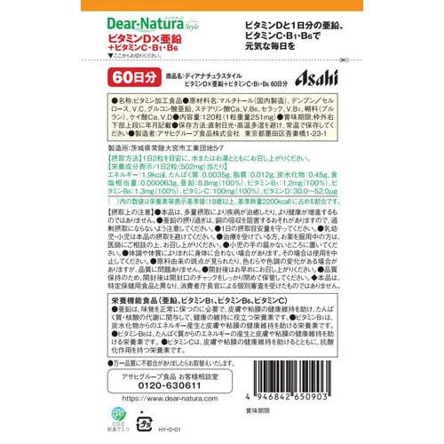 ディアナチュラ D×亜鉛・C・B1・B6