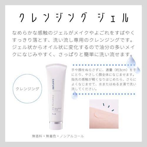 ちふれ クレンジングジェル
