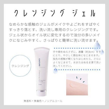 ちふれ クレンジングジェル