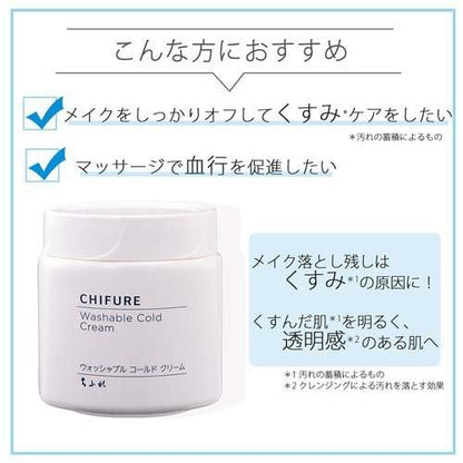 ちふれウォッシャブルコールドクリームN