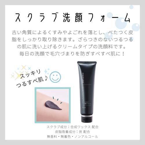 ちふれスクラブ 洗顔 フォーム