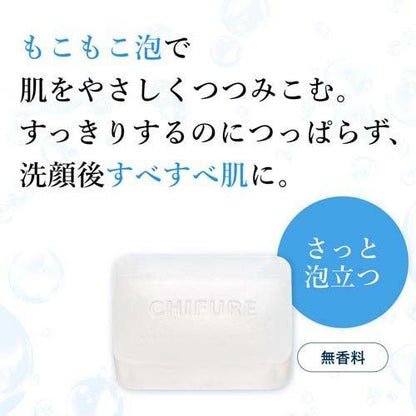 ちふれ 洗顔せっけんN