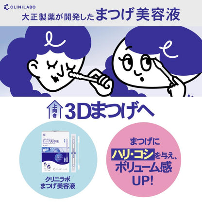 まつげ美容液 3D エッジマスター