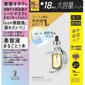 原液美容100マスク VC&レチノール