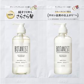 ボタニスト　ボタニカルシャンプー&トリートメント　2連サシェ