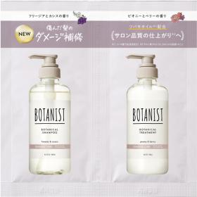 ボタニスト　ボタニカルシャンプー&トリートメント　2連サシェ