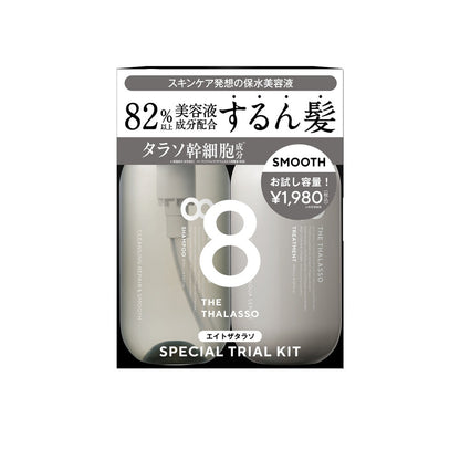 ステラシード　エイトザタラソ　お試し容量　限定キット(シャンプー&トリートメント)