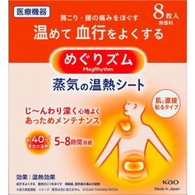 めぐりズム　蒸気の温熱シート　肌に直接貼るタイプ　
