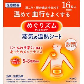 めぐりズム　蒸気の温熱シート　肌に直接貼るタイプ　