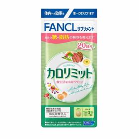 ファンケル　カロリミット
