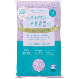 バスタオル卒業宣言