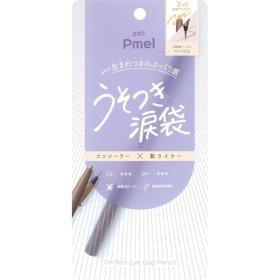 ピメル　パーフェクトアイバッグペンシル　
