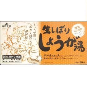 あさの　自然王国 生しぼりしょうが湯