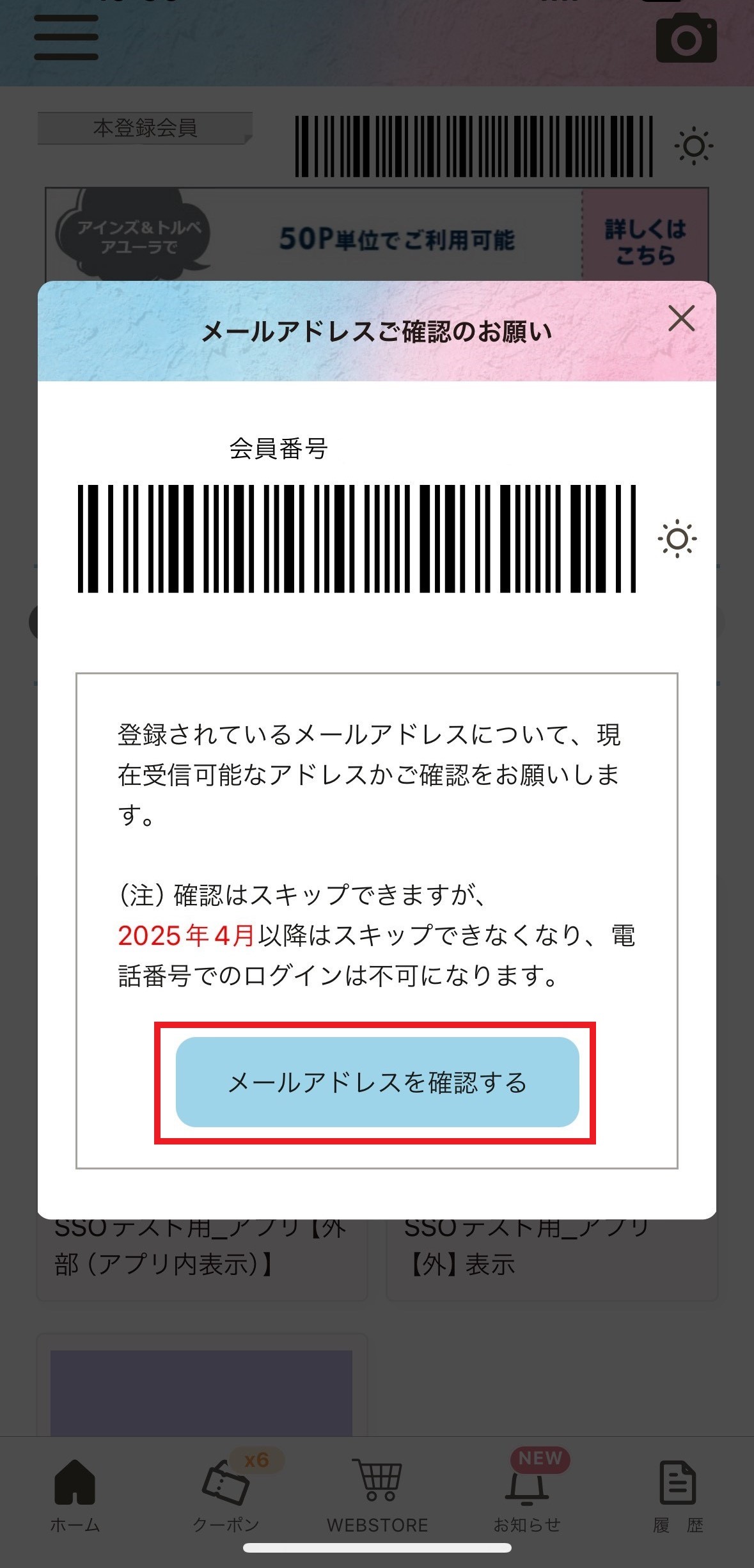 セキュリティ強化にともなうメールアドレス確認のお願い | アインズ