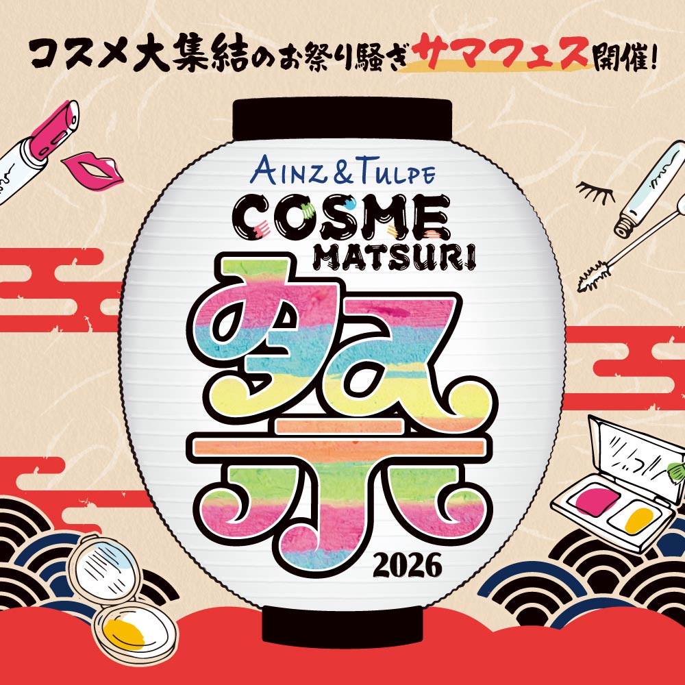 26年6月 サマフェス ポイントジャンボ抽選会。アインズ、アインズ&トルペ、トルペによるコスメと健康情報満載のスペシャルサイト。コスメやビューティグッズのアイテム紹介などを随時更新。